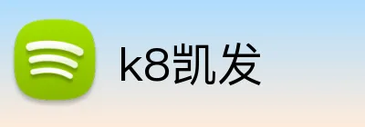 k8凯发 Logo